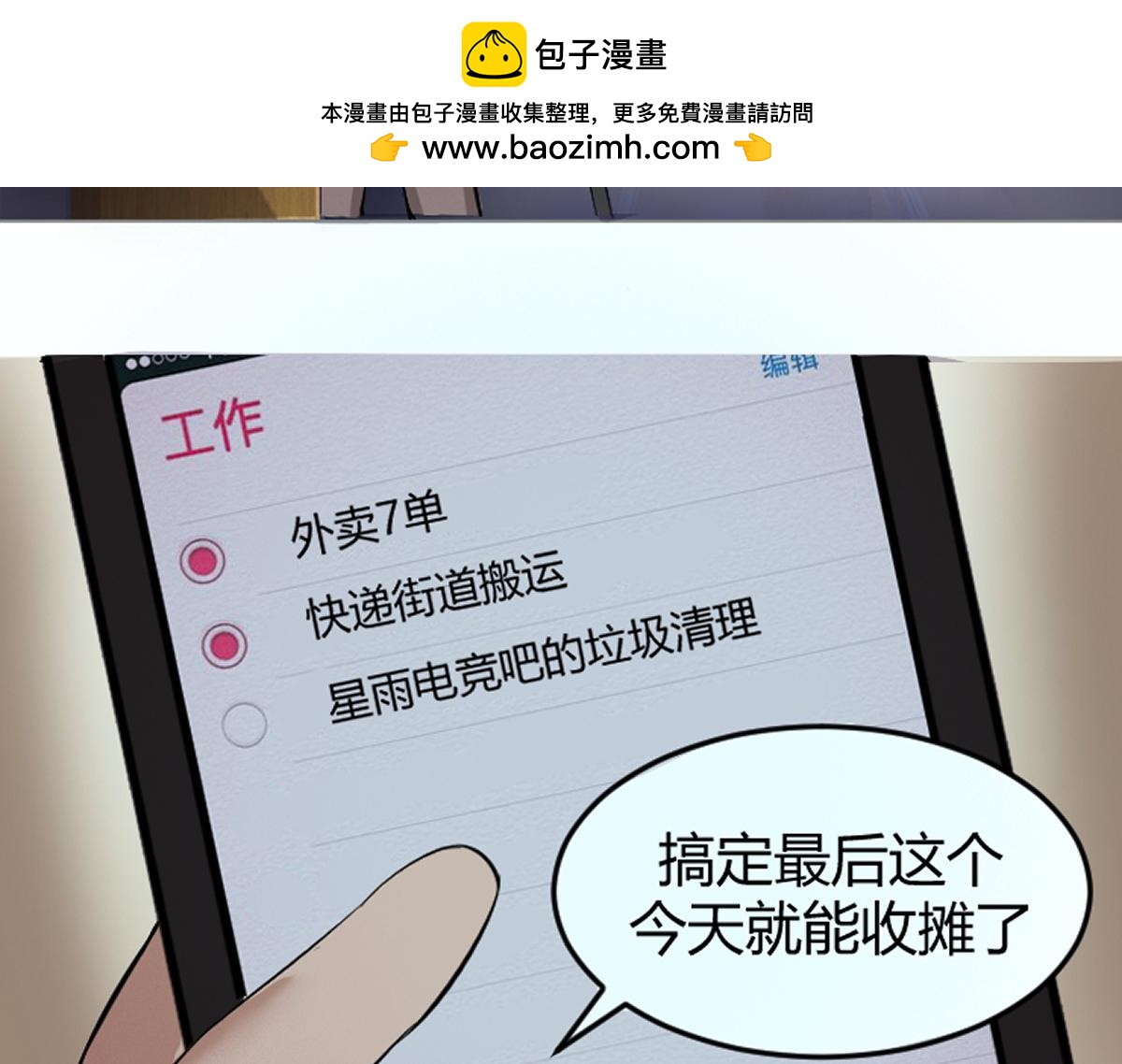 🍲最后的狙击 2.比赛开始 第25页