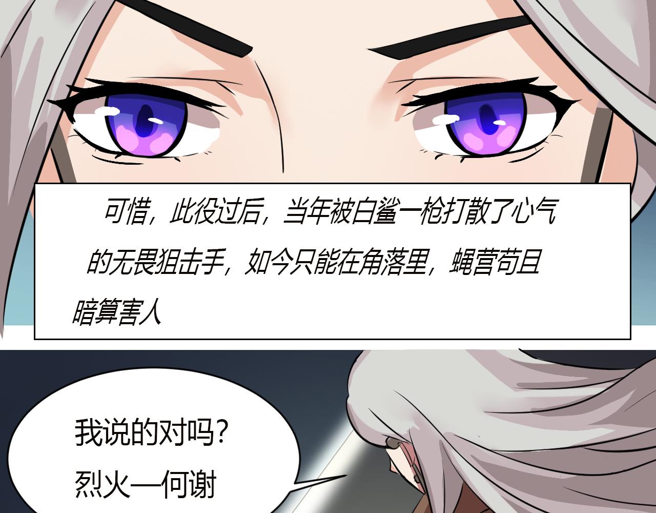 🍲最后的狙击 4.苦战：水生出场（二） 第10页