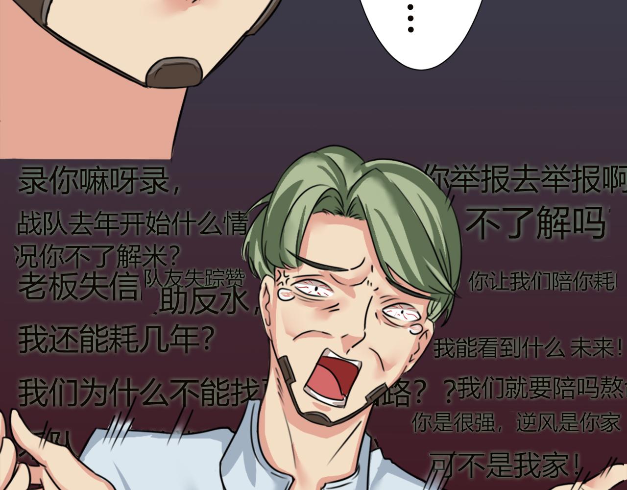 🍲最后的狙击 4.苦战：水生出场（二） 第3页