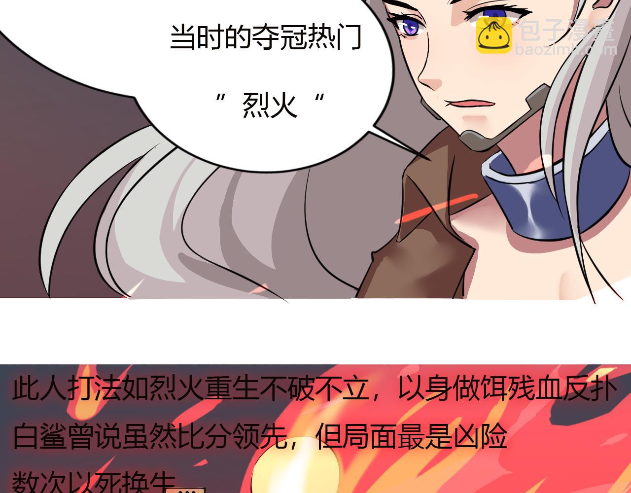 🍲最后的狙击 4.苦战：水生出场（二） 第8页