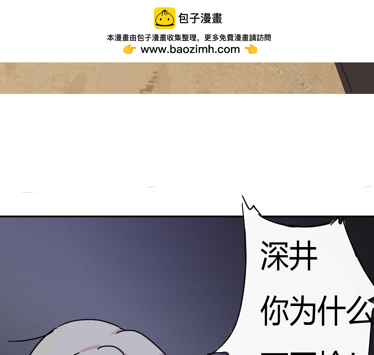 🍲最后的狙击 6.金禾的绝境（四） 第42页