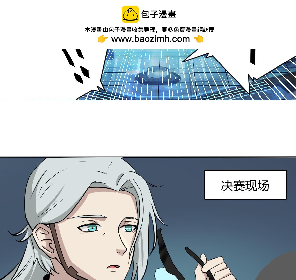 🍲最后的狙击 8.风云总决赛（一） 第11页