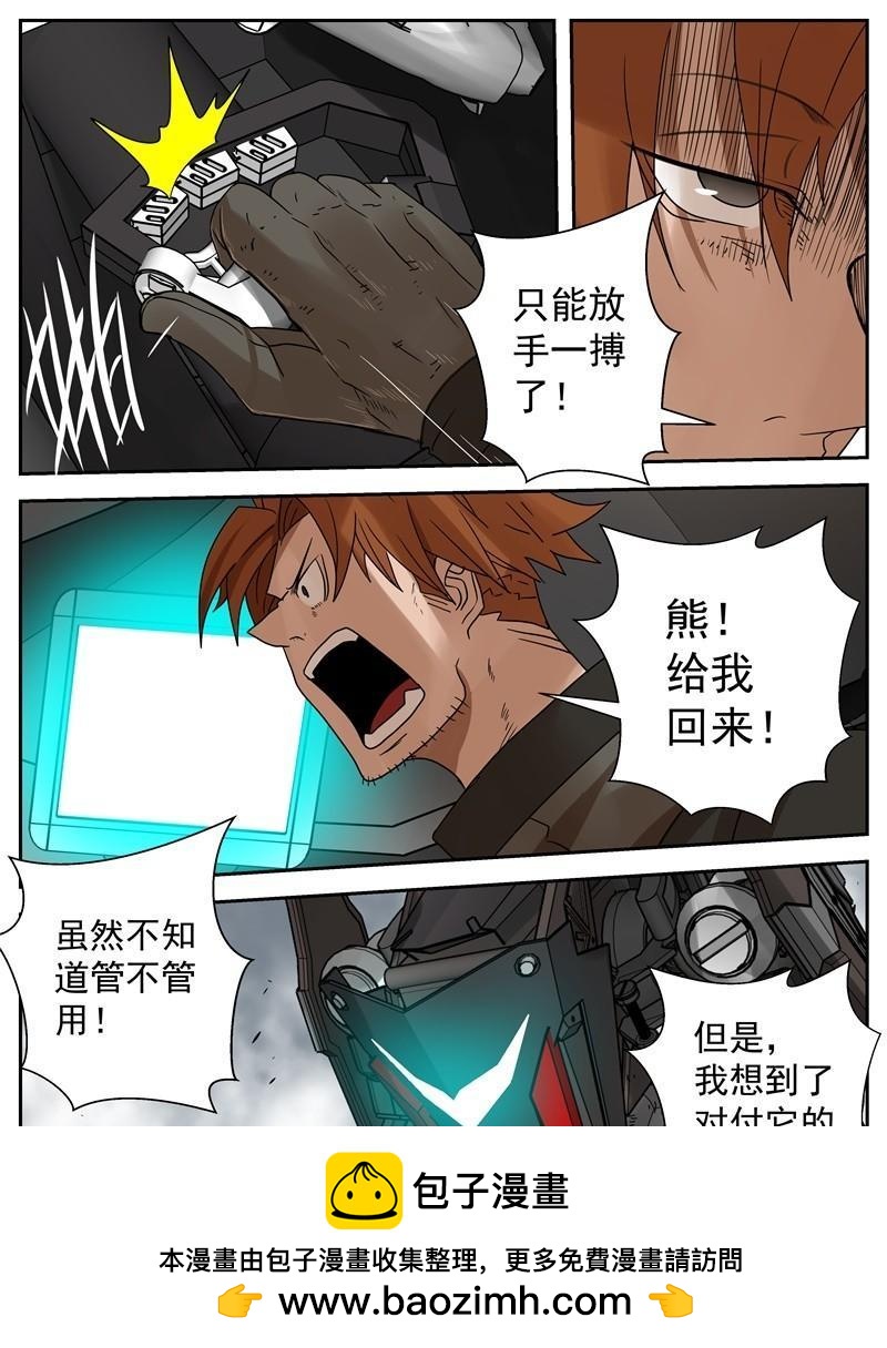 50-狐狸的计谋-第96话