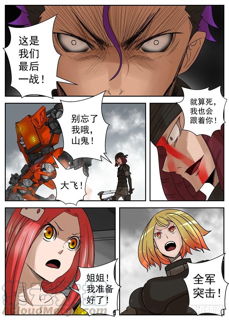 50-狐狸的计谋-第96话