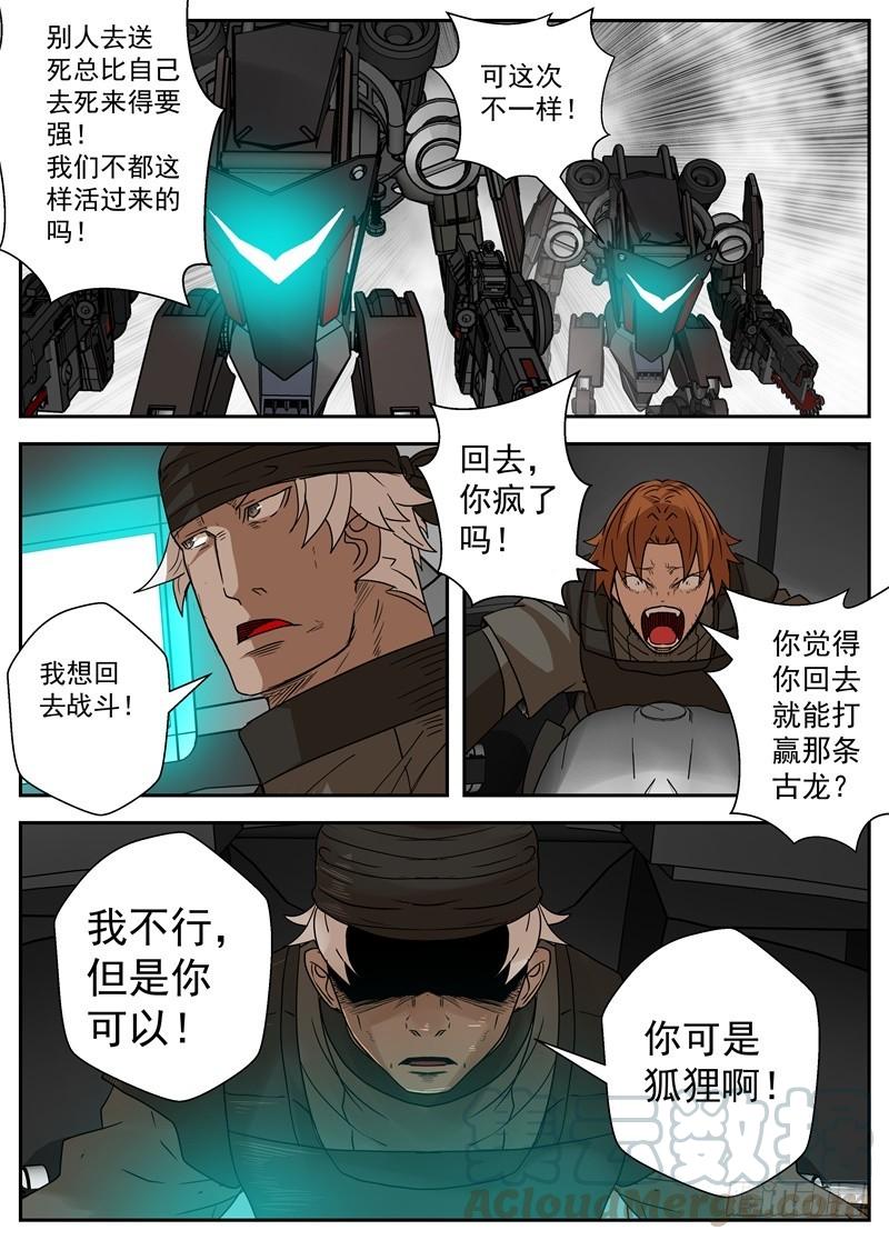 50-狐狸的计谋-第96话