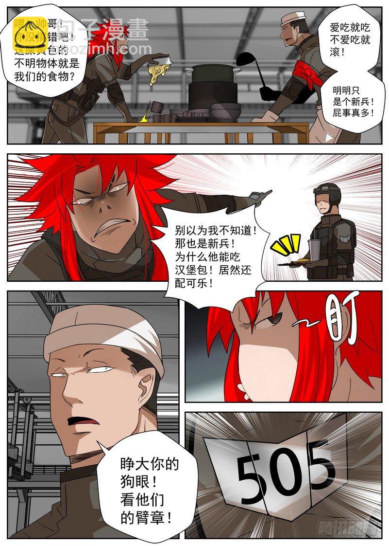 13-4 505部队-第52话