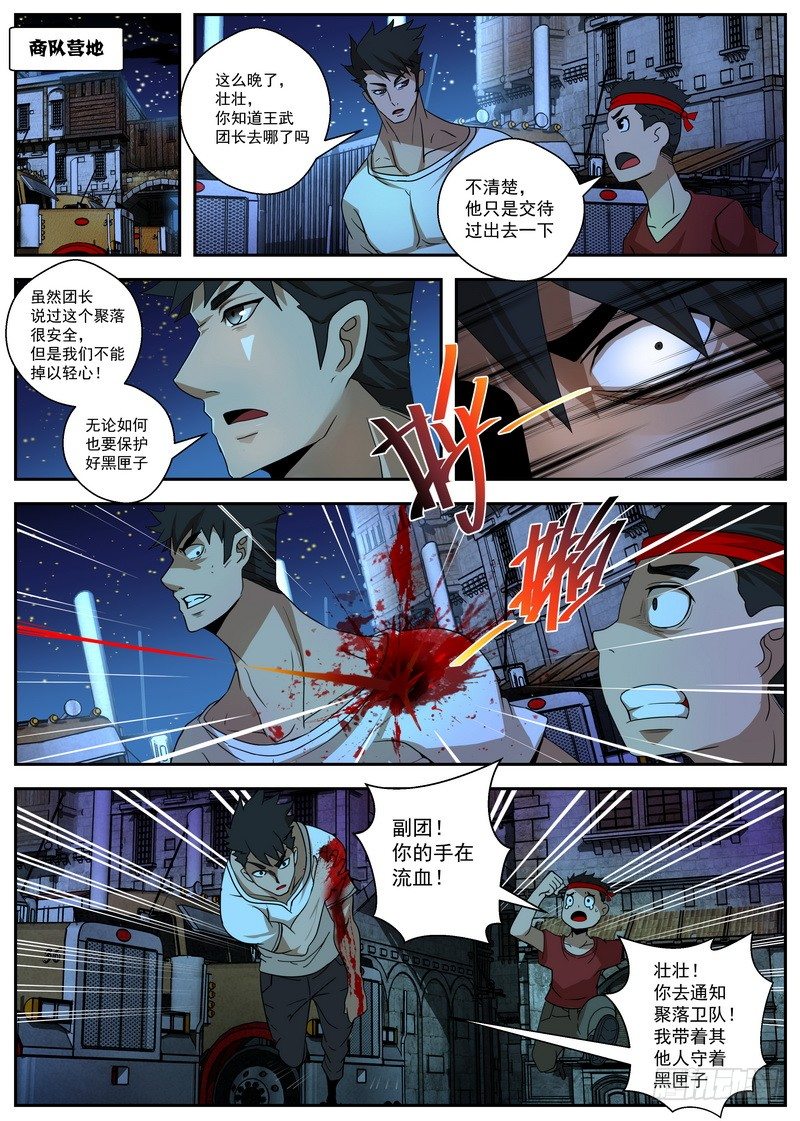2-4自取灭亡-第8话