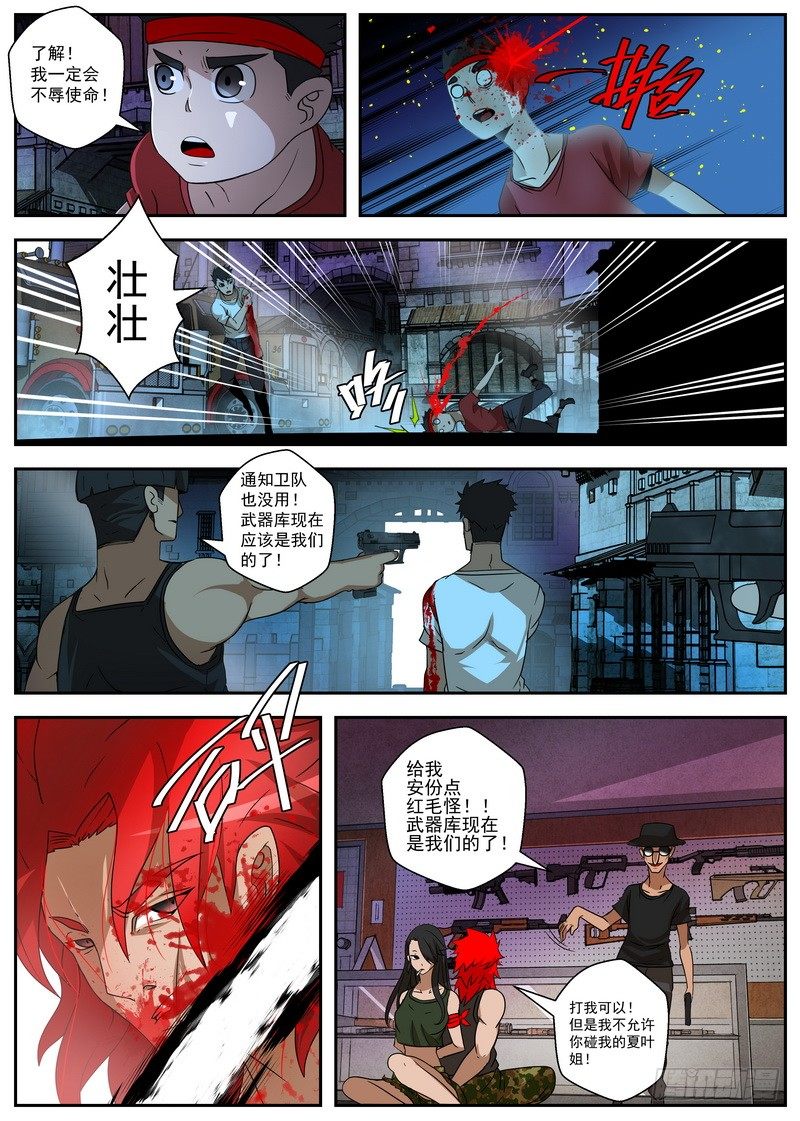 2-4自取灭亡-第8话