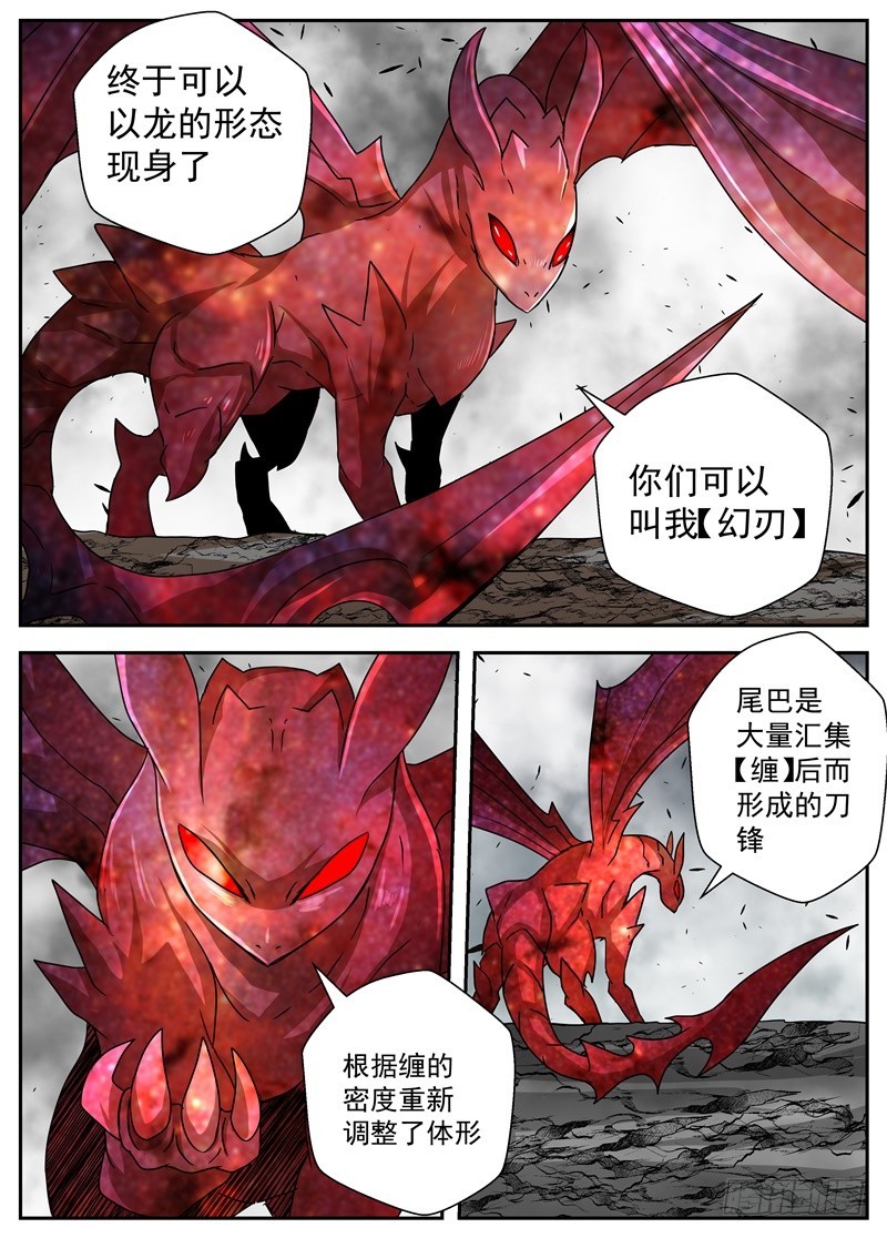 37-幻刃-第64话