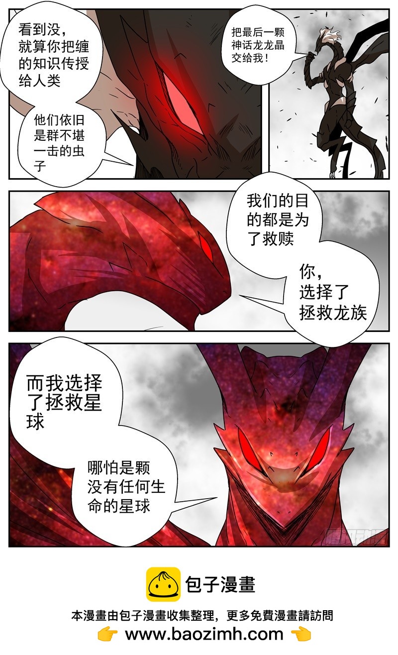43-各自的守护之物-第70话