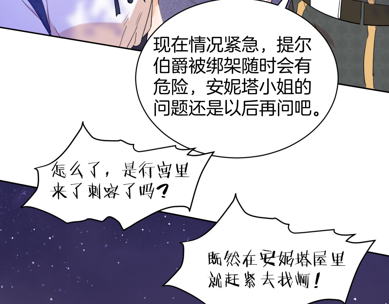 第35话 失踪的伯爵(1/2)-第36话