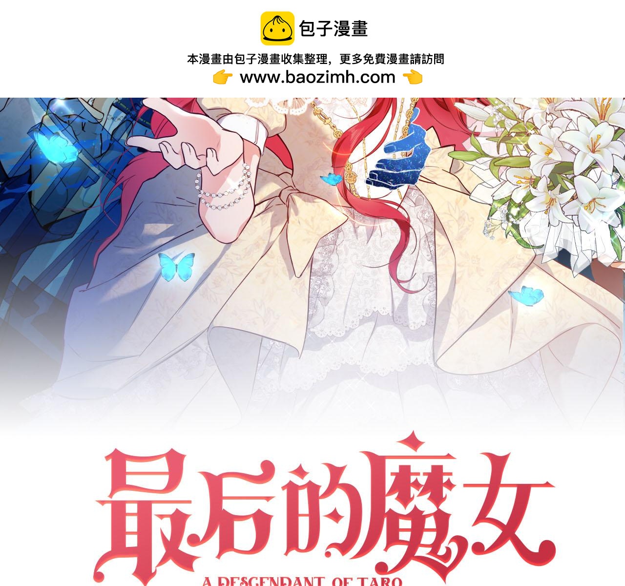 第73话 皇宫中的怪物(1/2)-第74话