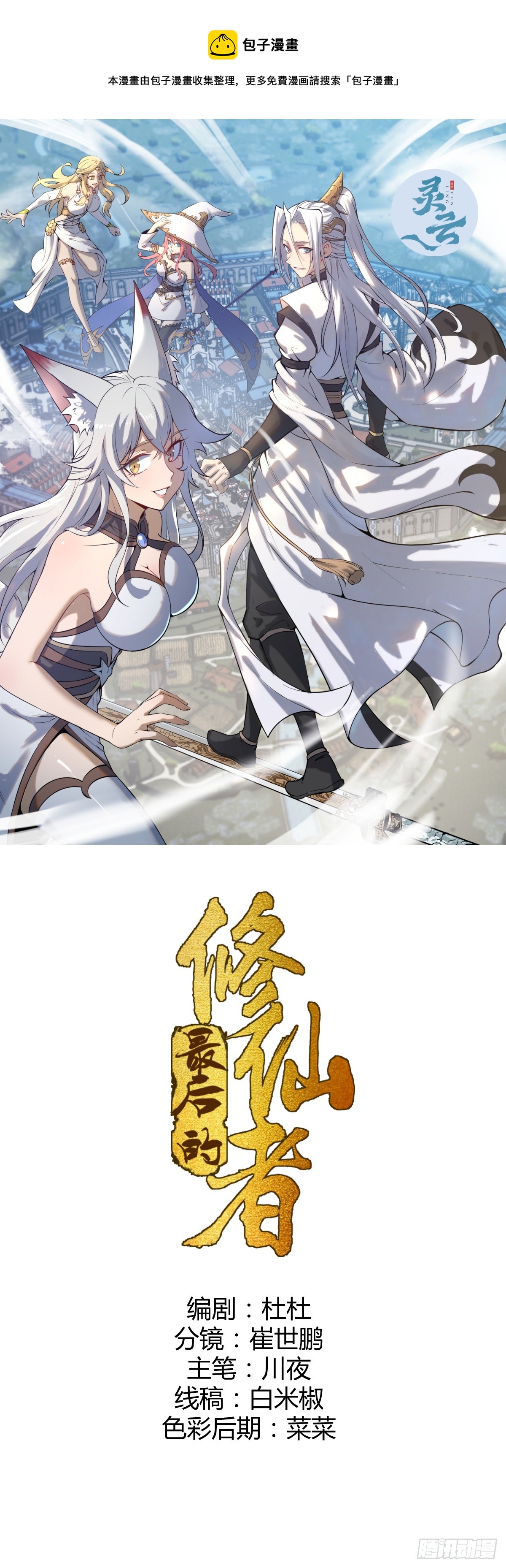 🍲最后的修仙者 第一话：迷途森林 第1页