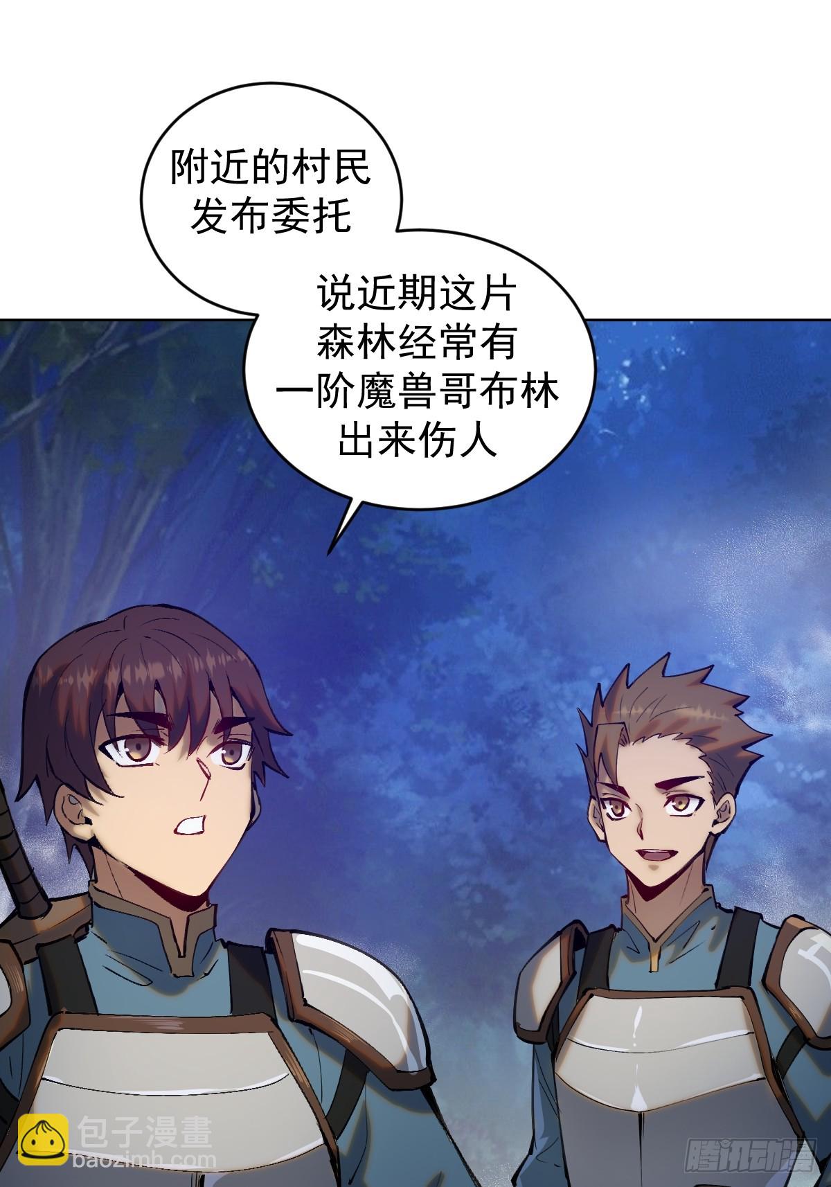 🍲最后的修仙者 第一话：迷途森林 第11页