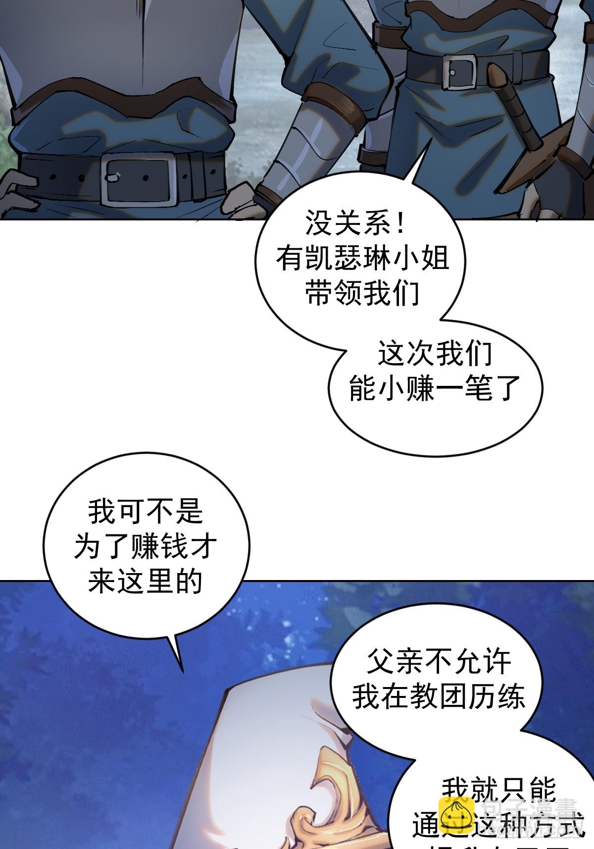 🍲最后的修仙者 第一话：迷途森林 第12页