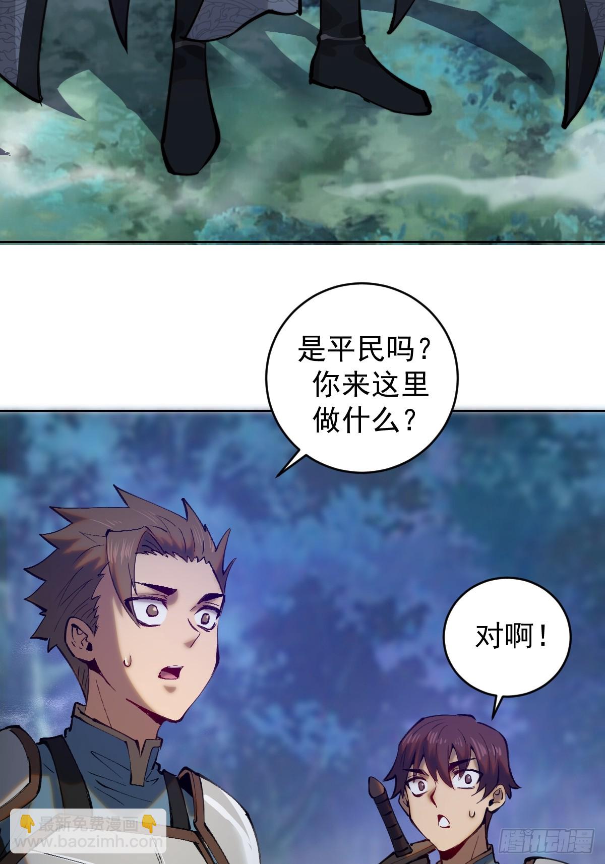 🍲最后的修仙者 第一话：迷途森林 第18页