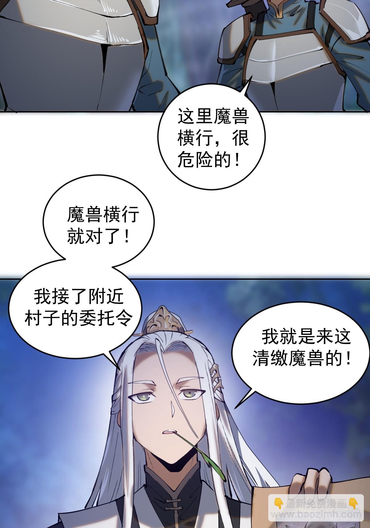 🍲最后的修仙者 第一话：迷途森林 第19页