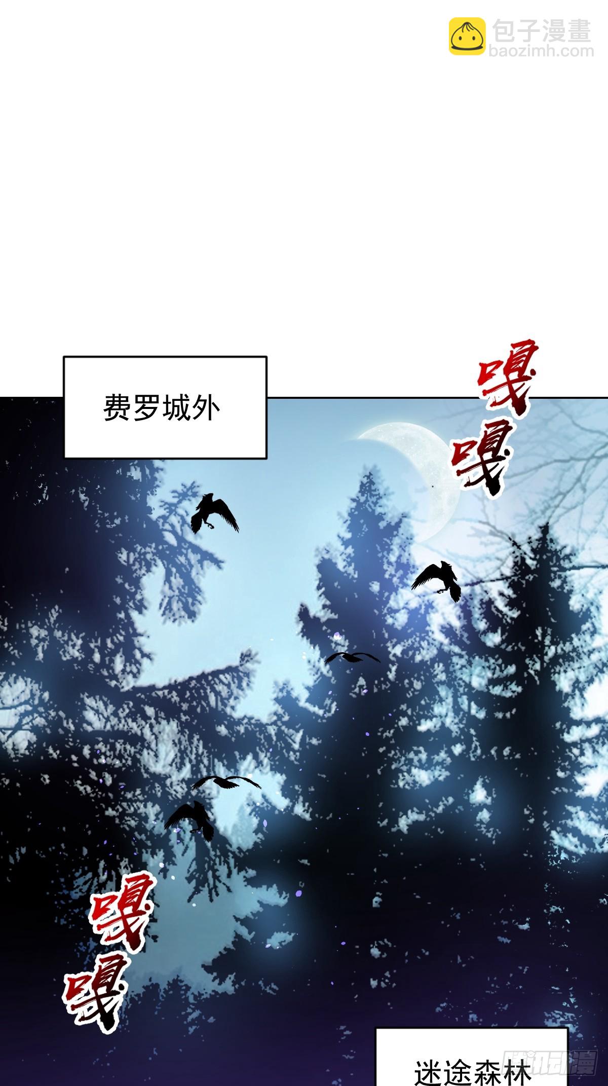 🍲最后的修仙者 第一话：迷途森林 第2页