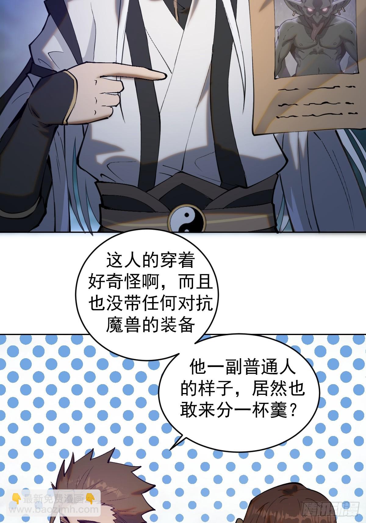 🍲最后的修仙者 第一话：迷途森林 第20页