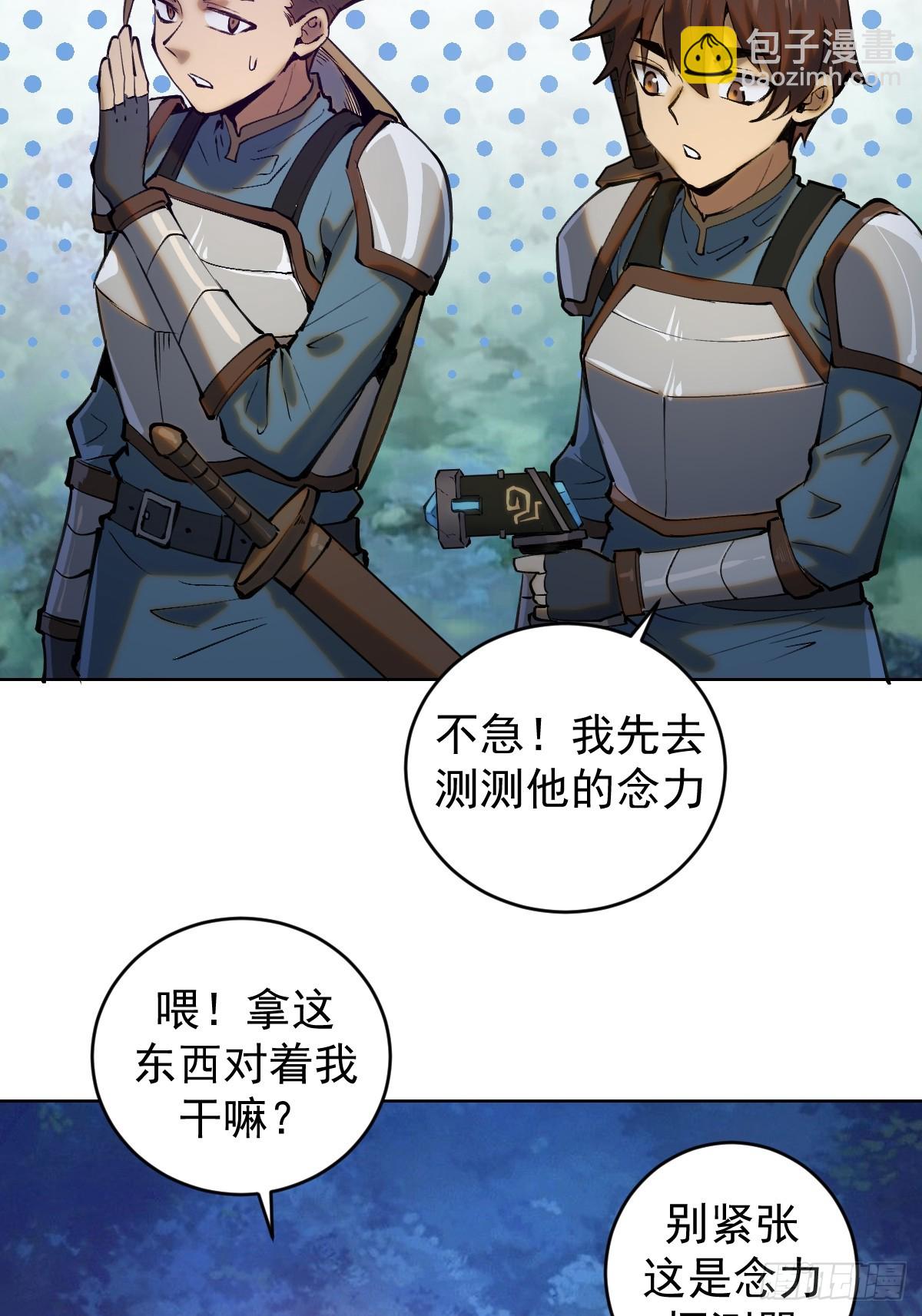 🍲最后的修仙者 第一话：迷途森林 第21页