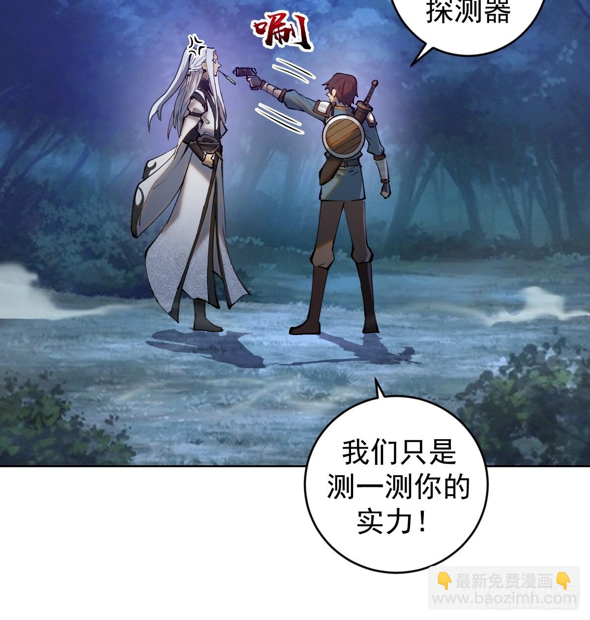 🍲最后的修仙者 第一话：迷途森林 第22页