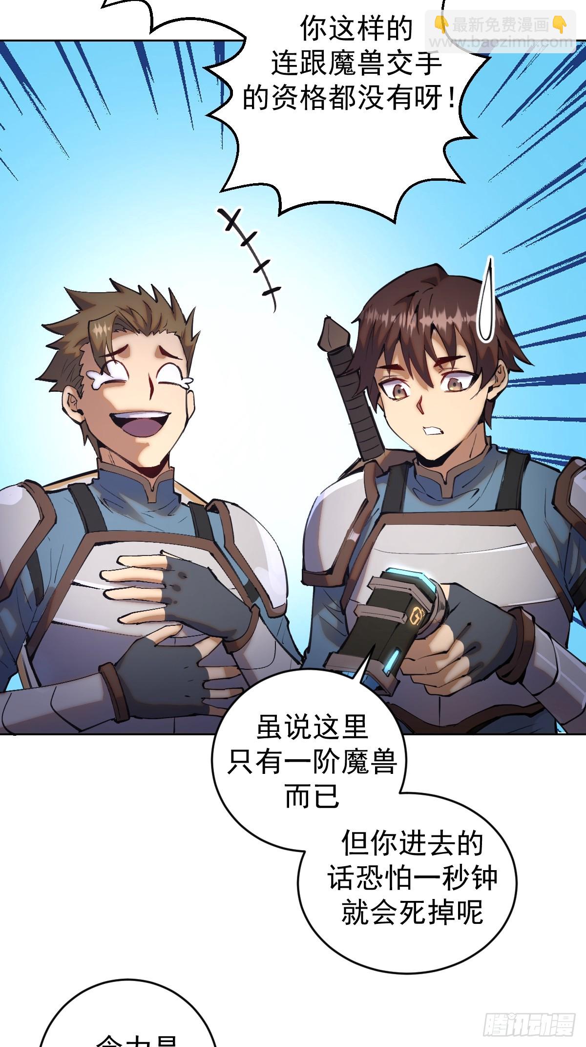 🍲最后的修仙者 第一话：迷途森林 第24页