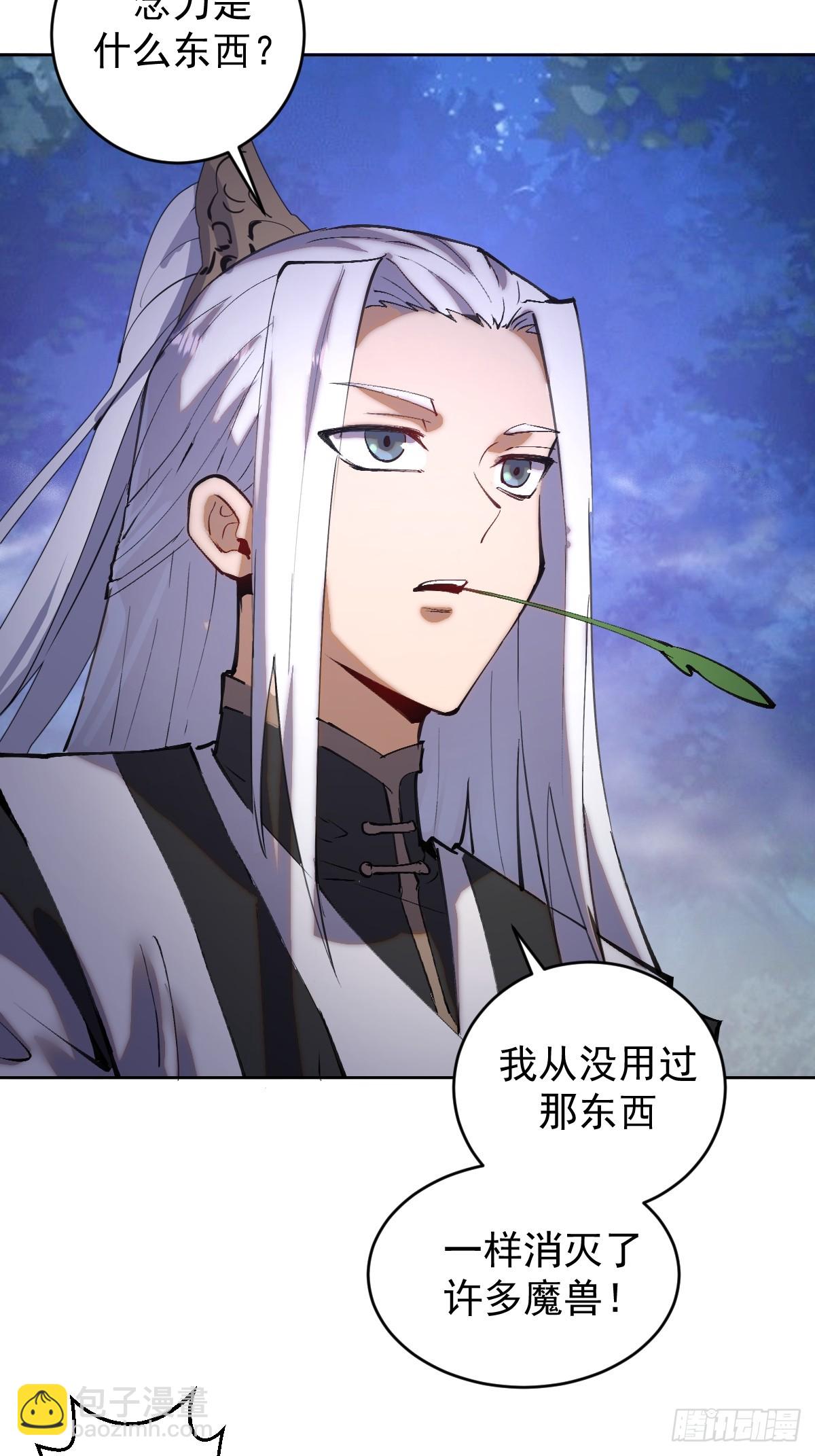 🍲最后的修仙者 第一话：迷途森林 第25页