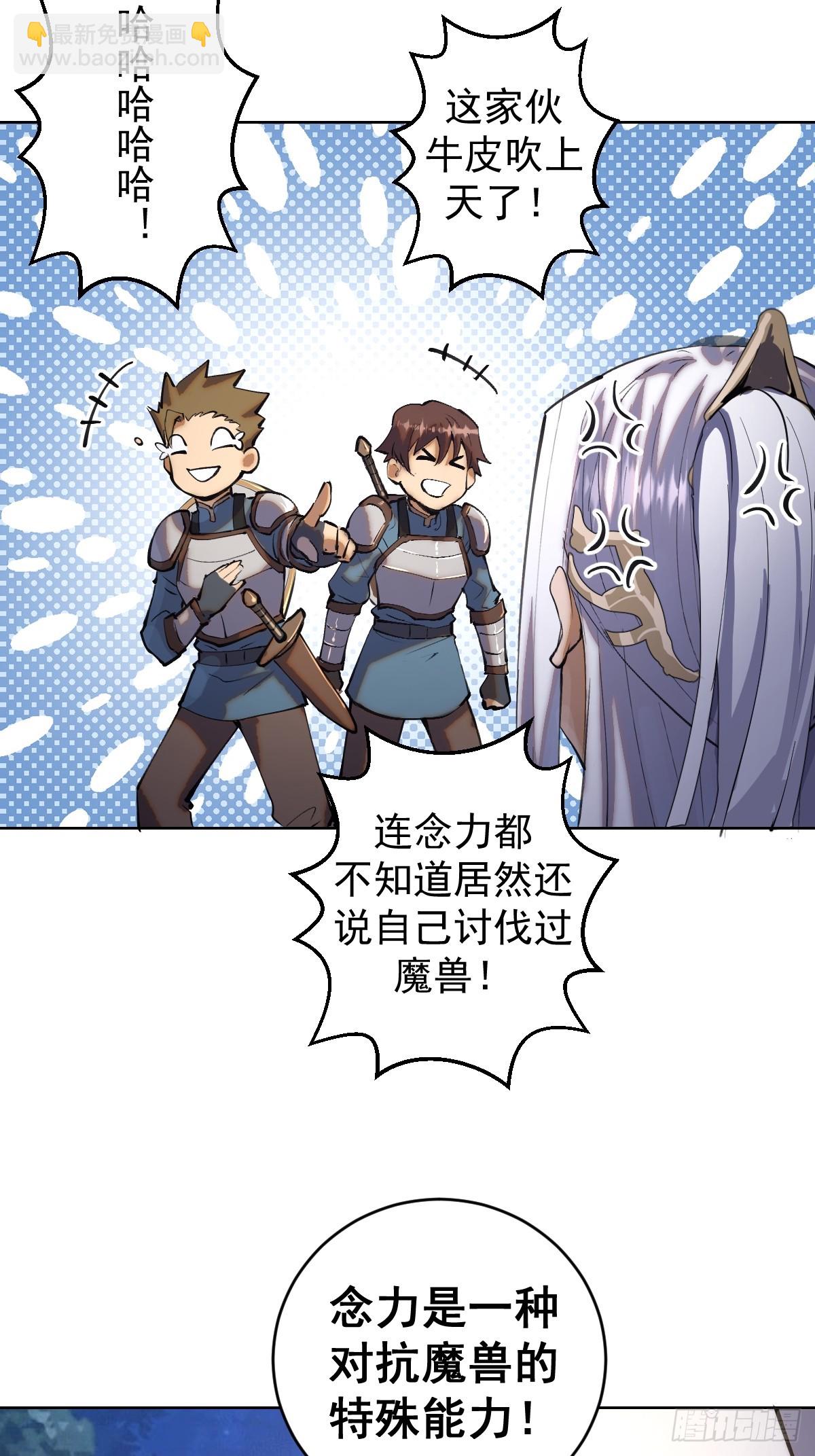 🍲最后的修仙者 第一话：迷途森林 第26页