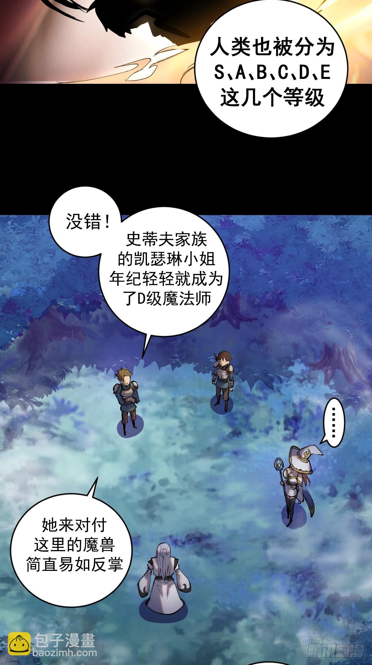 🍲最后的修仙者 第一话：迷途森林 第30页