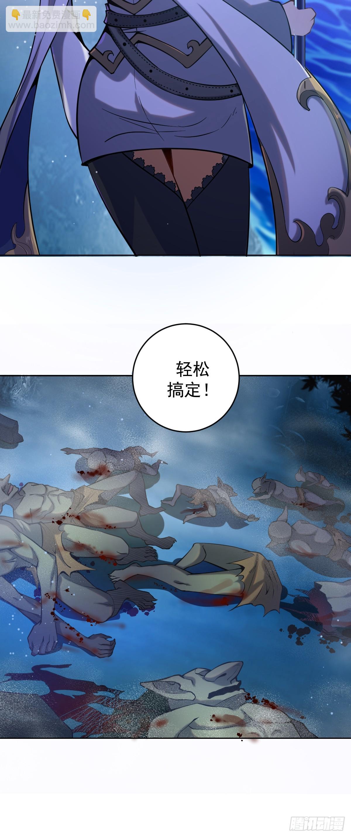 🍲最后的修仙者 第一话：迷途森林 第40页