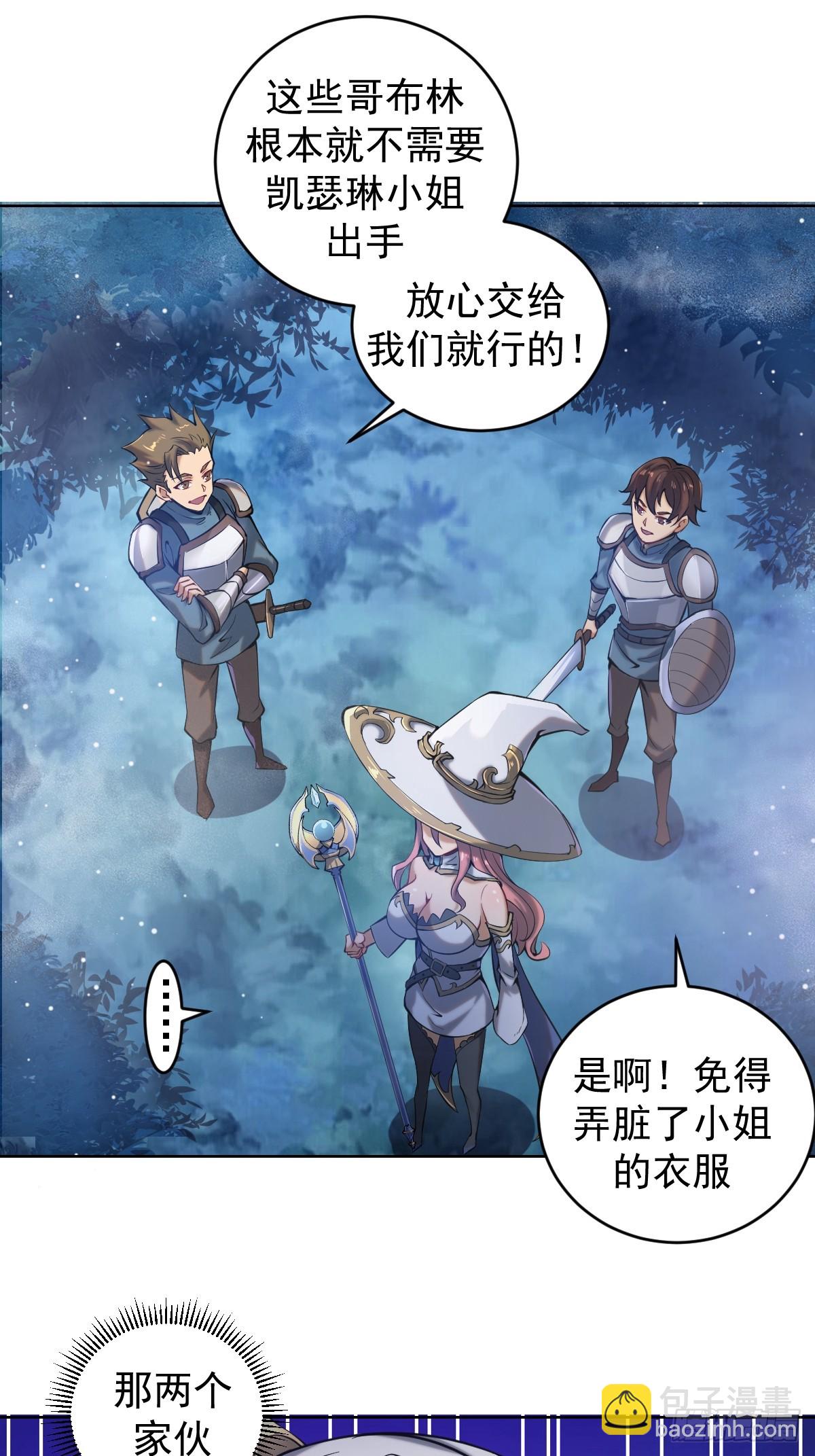 🍲最后的修仙者 第一话：迷途森林 第41页