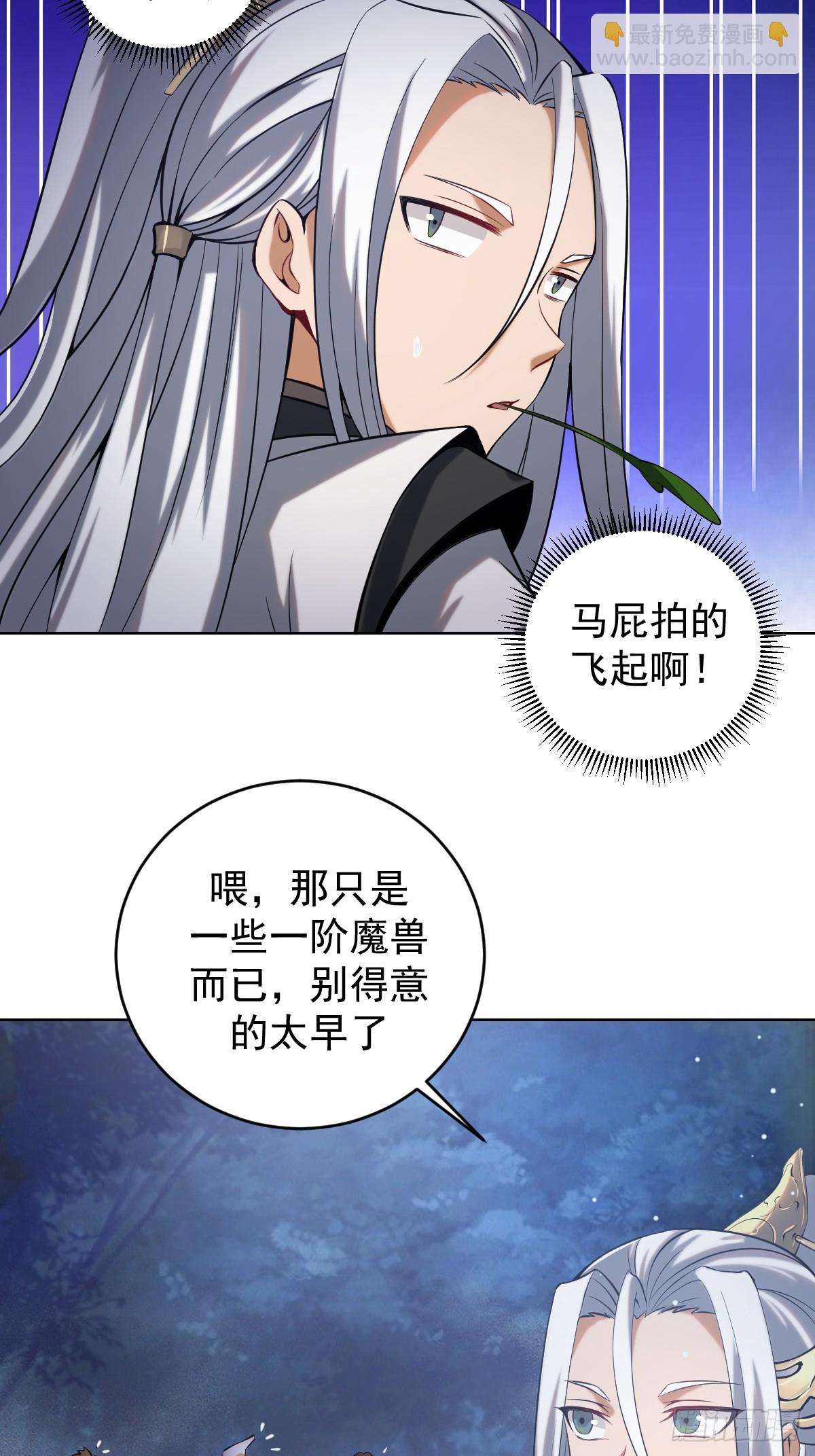 🍲最后的修仙者 第一话：迷途森林 第42页