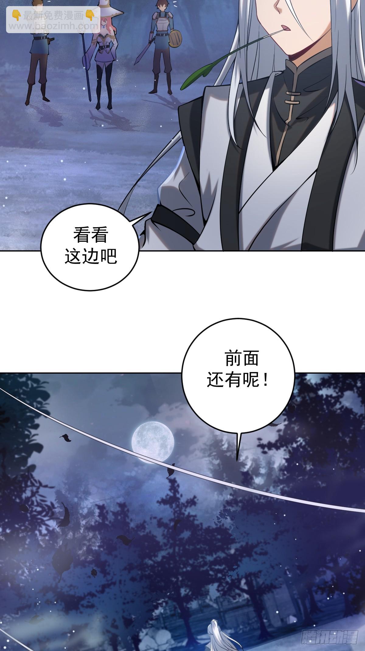 🍲最后的修仙者 第一话：迷途森林 第43页