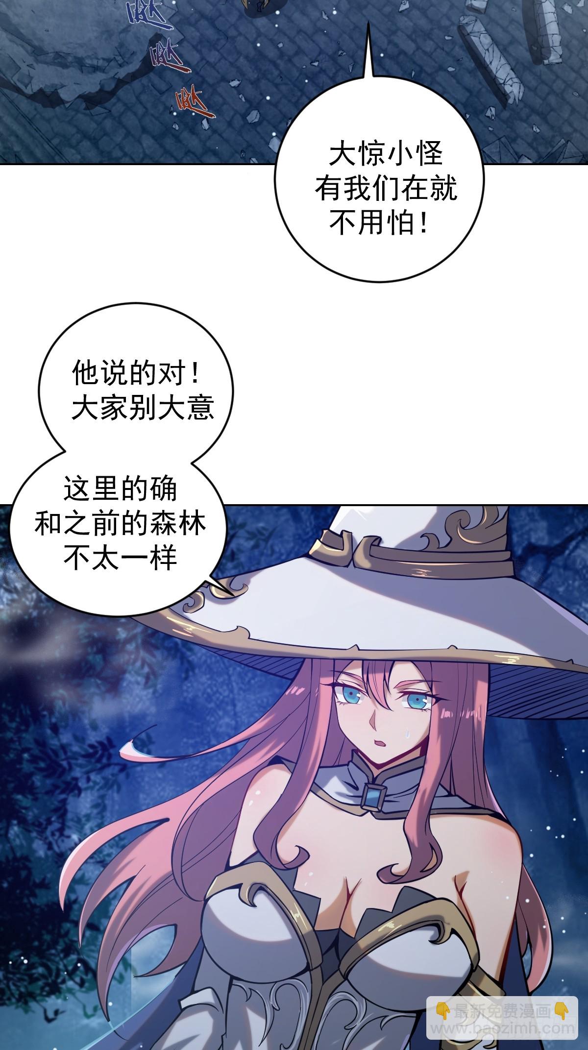 🍲最后的修仙者 第一话：迷途森林 第46页