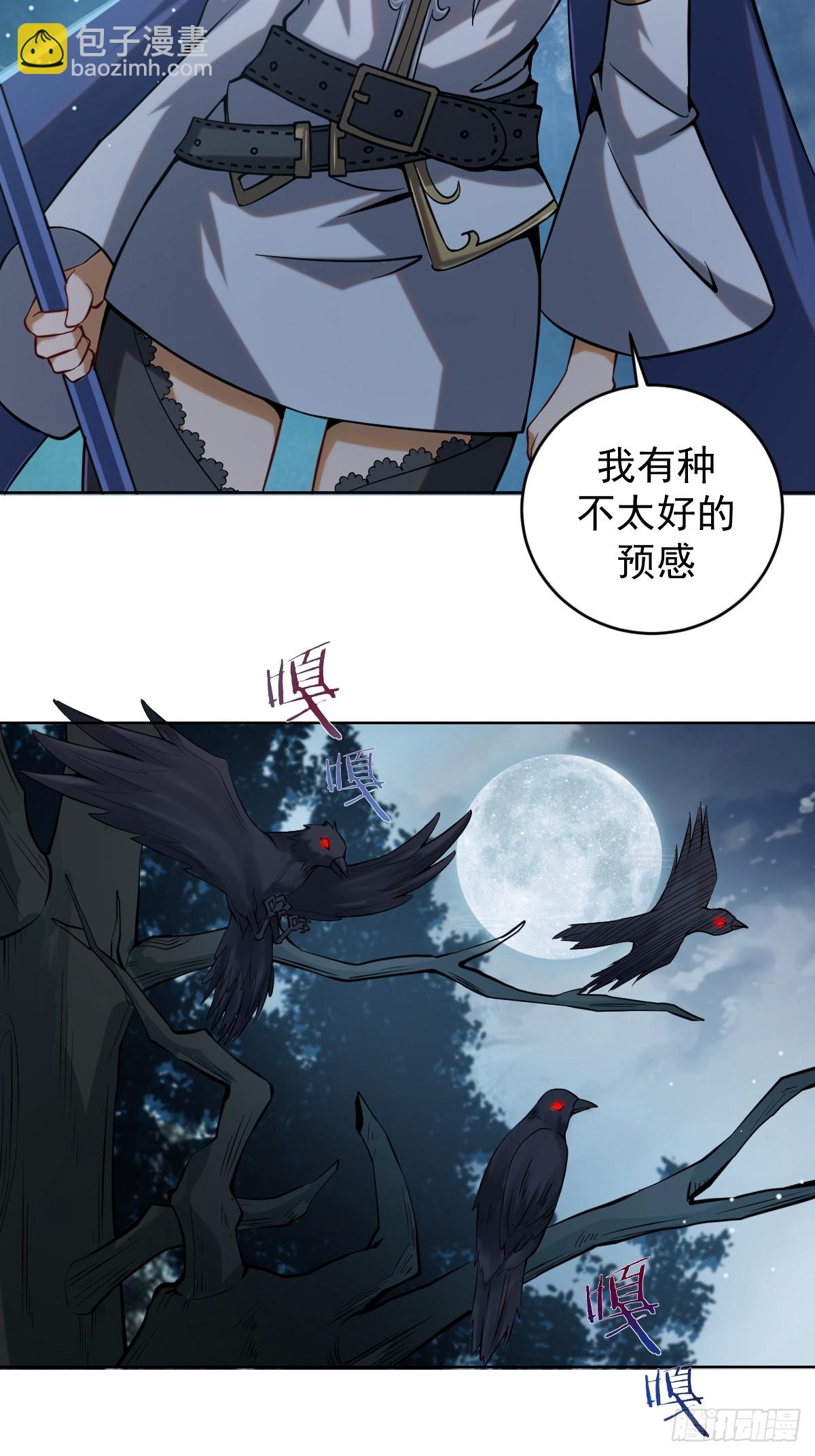 🍲最后的修仙者 第一话：迷途森林 第47页