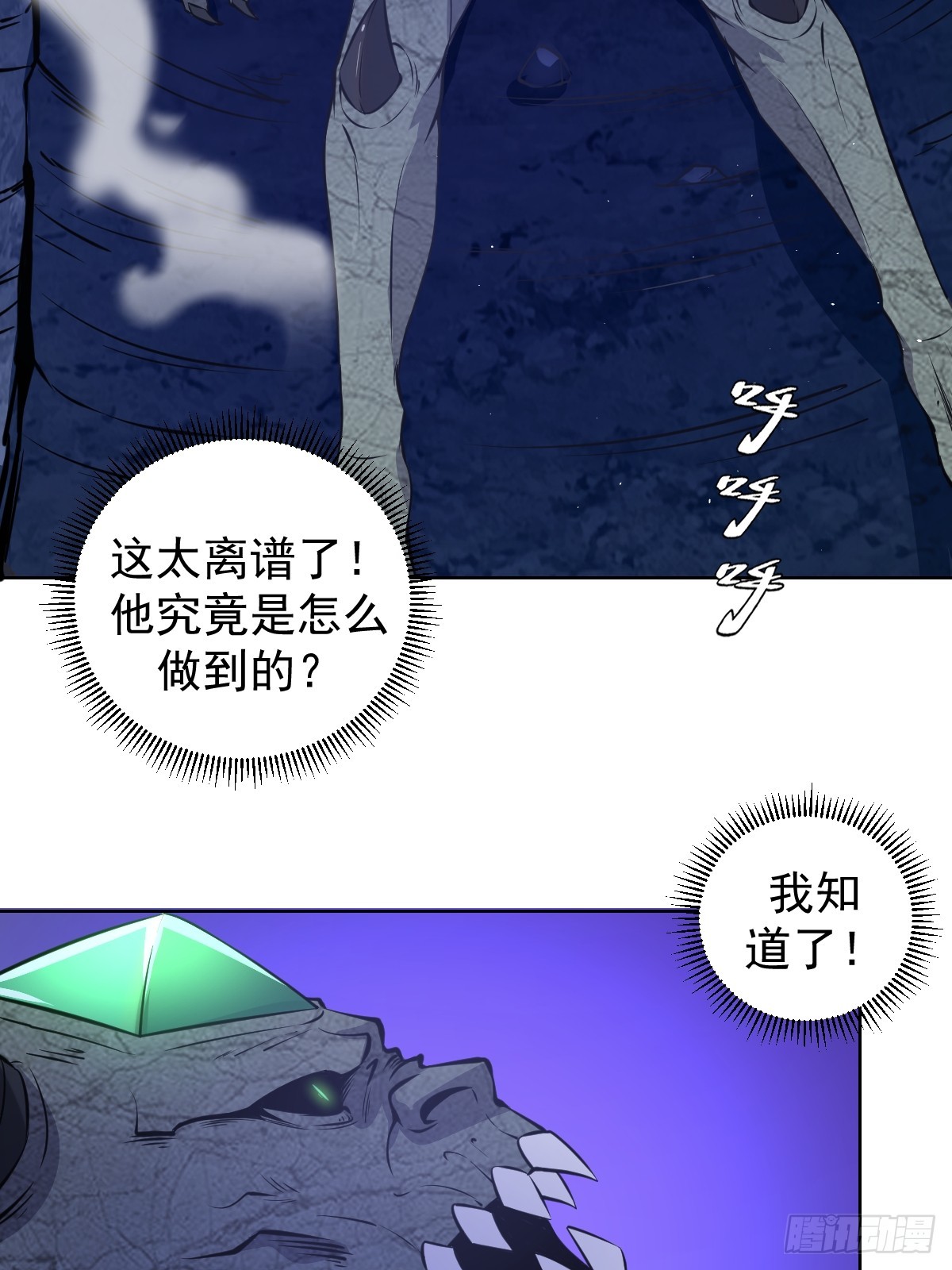 🍲最后的修仙者 第11话：石像鬼的猜想 第20页