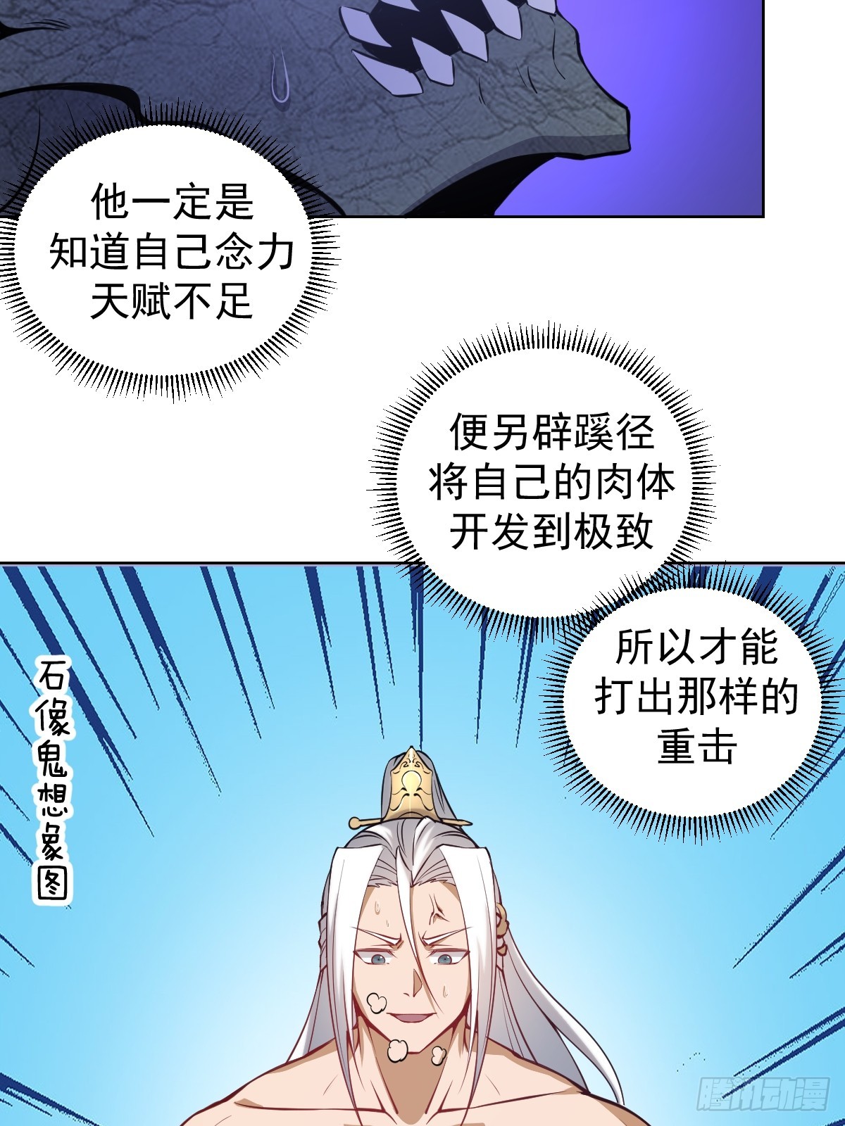 🍲最后的修仙者 第11话：石像鬼的猜想 第21页