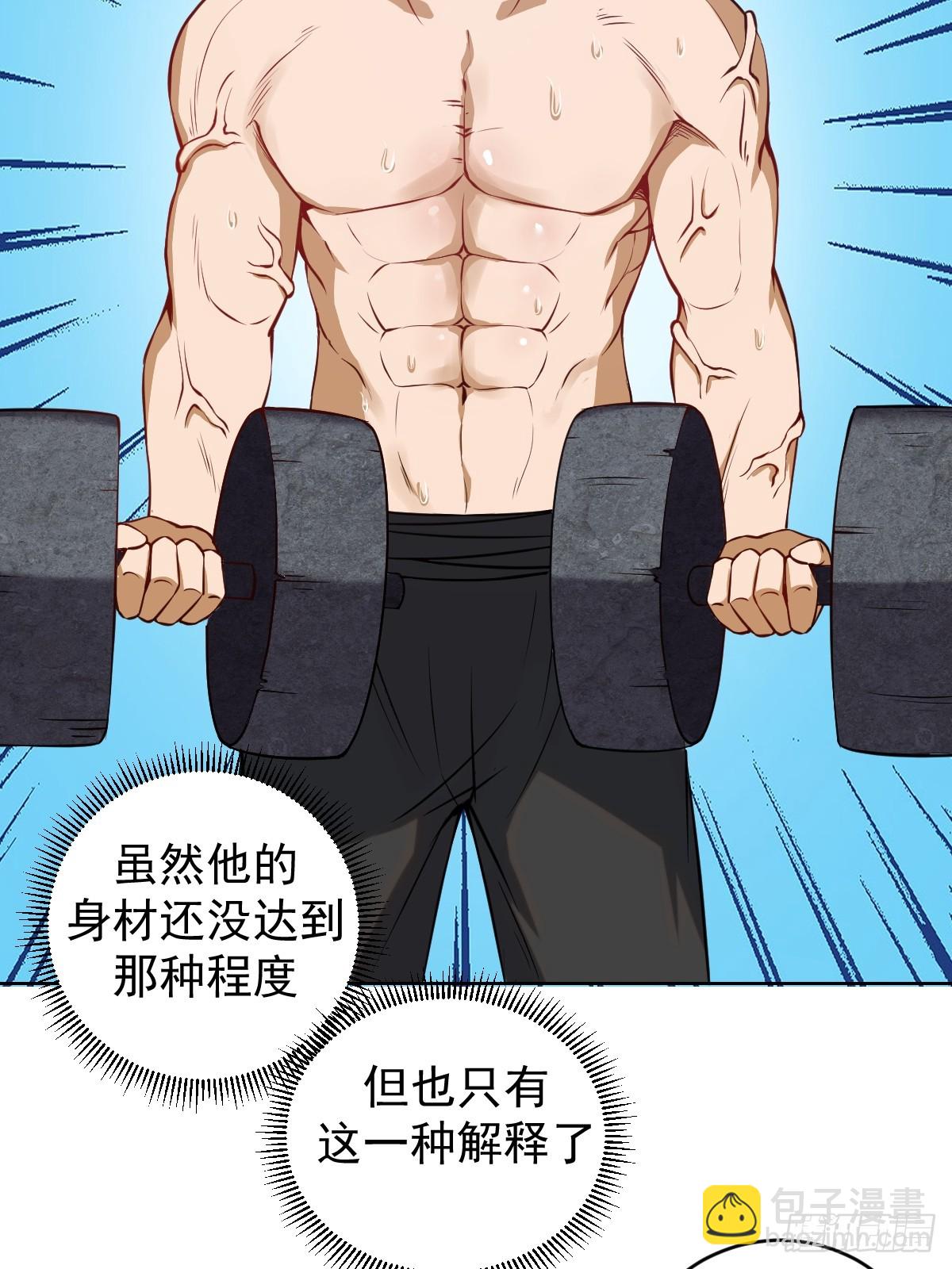 🍲最后的修仙者 第11话：石像鬼的猜想 第22页