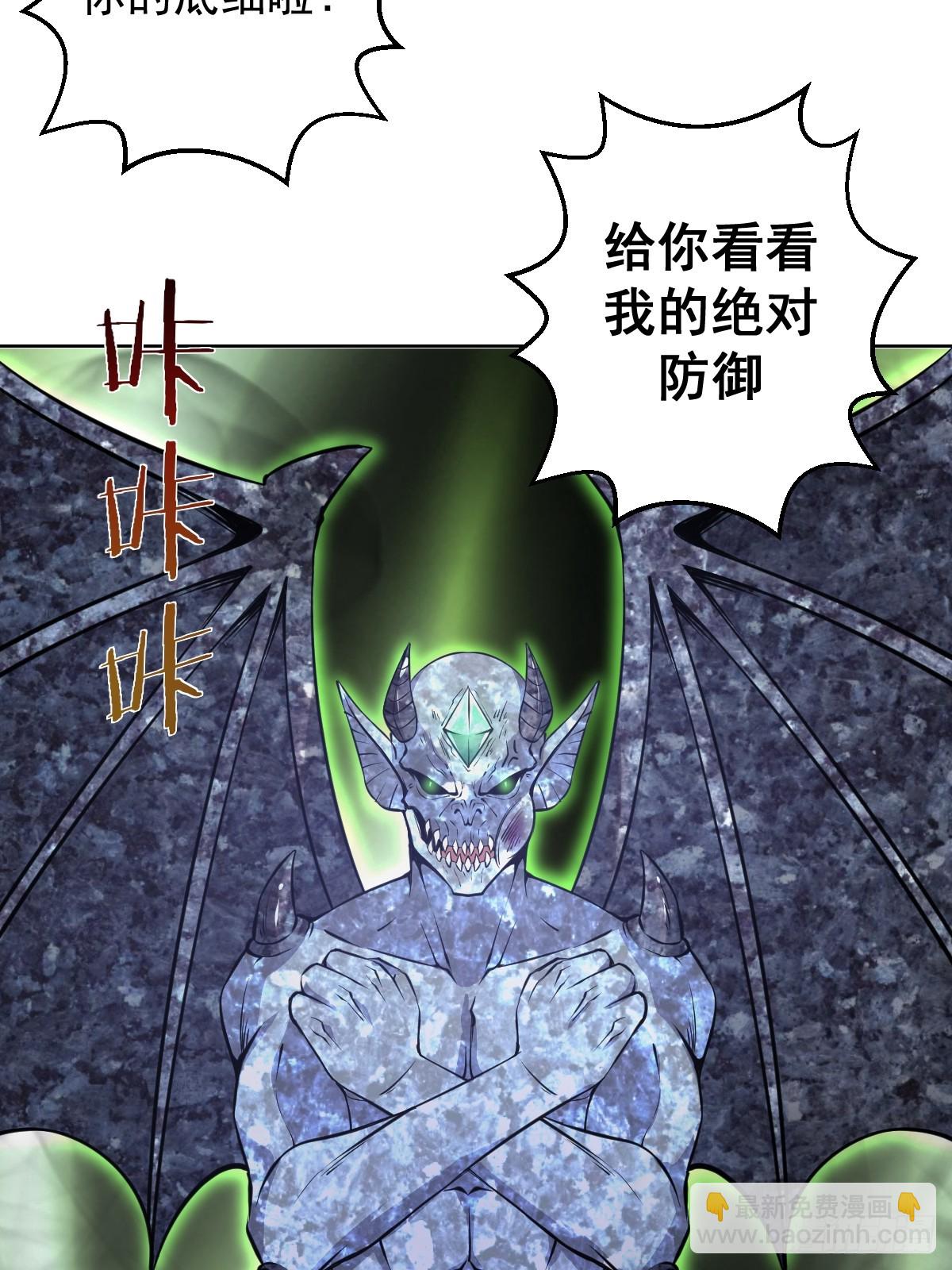 🍲最后的修仙者 第11话：石像鬼的猜想 第26页
