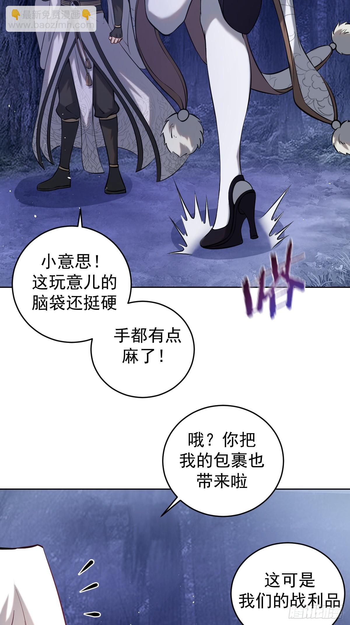 🍲最后的修仙者 第11话：石像鬼的猜想 第33页