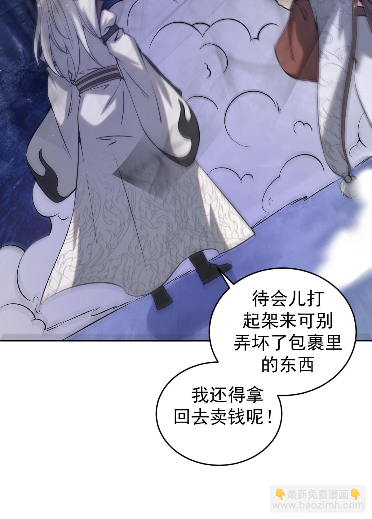 🍲最后的修仙者 第11话：石像鬼的猜想 第37页