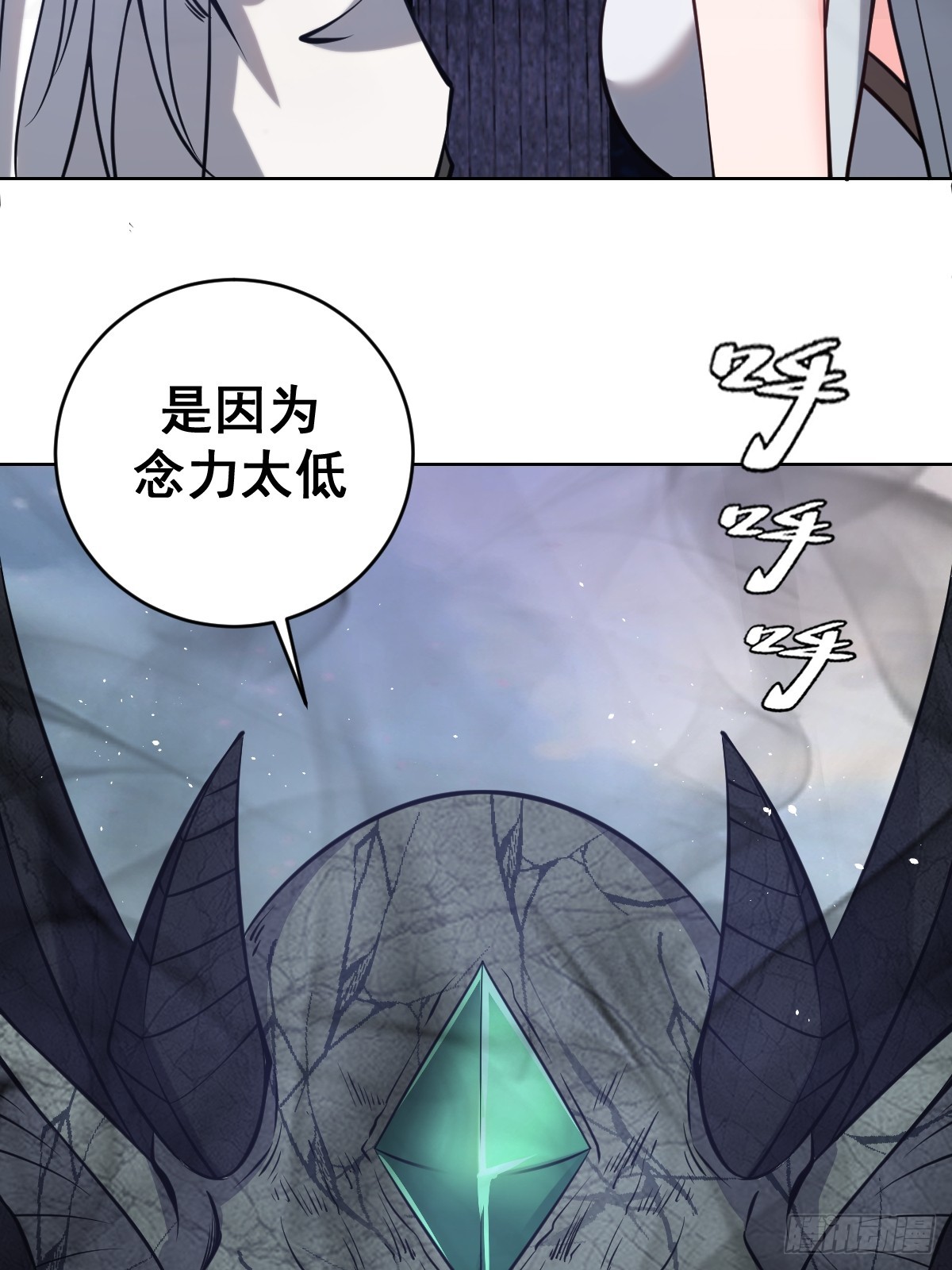 🍲最后的修仙者 第11话：石像鬼的猜想 第4页
