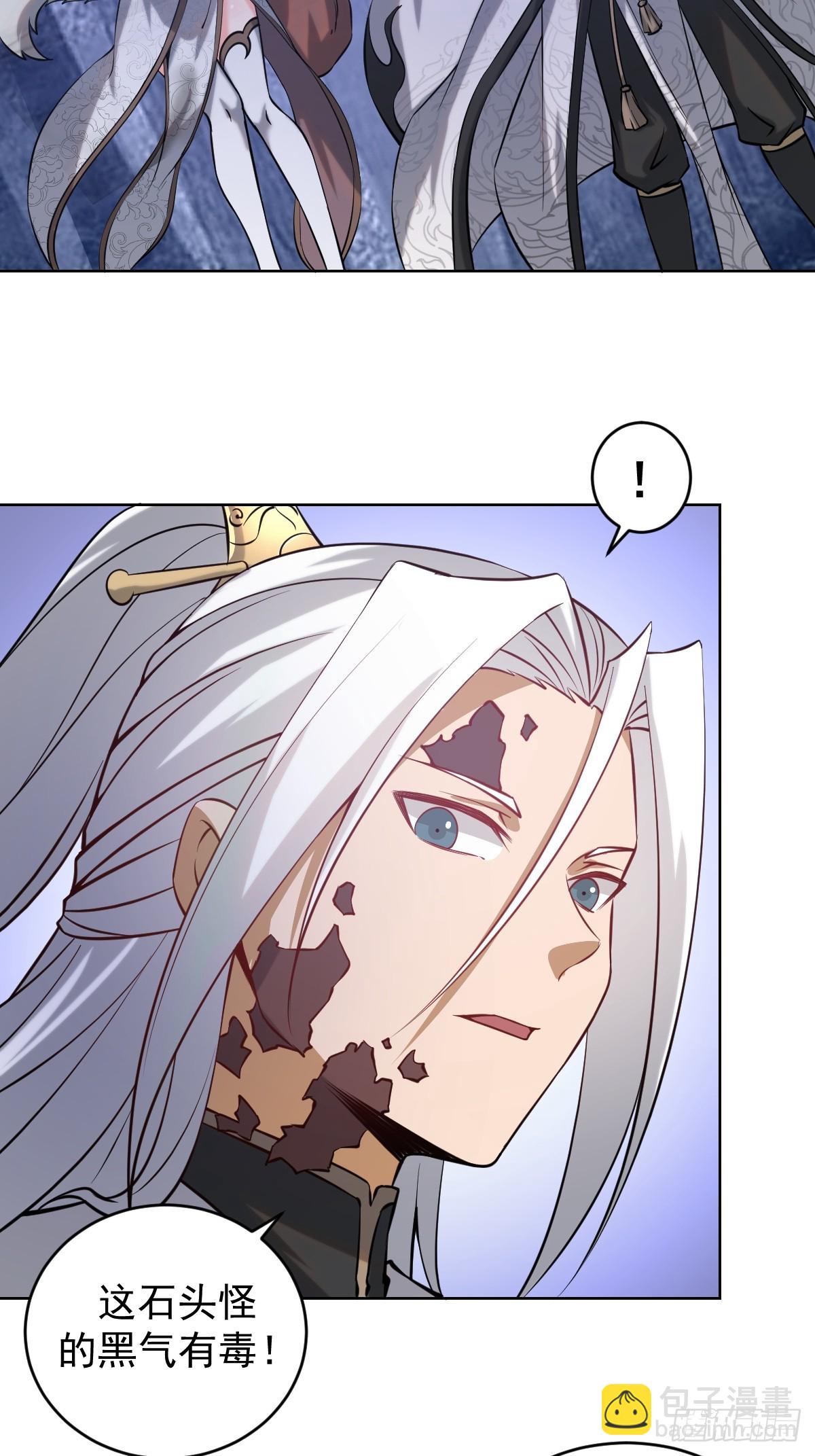 🍲最后的修仙者 第11话：石像鬼的猜想 第45页