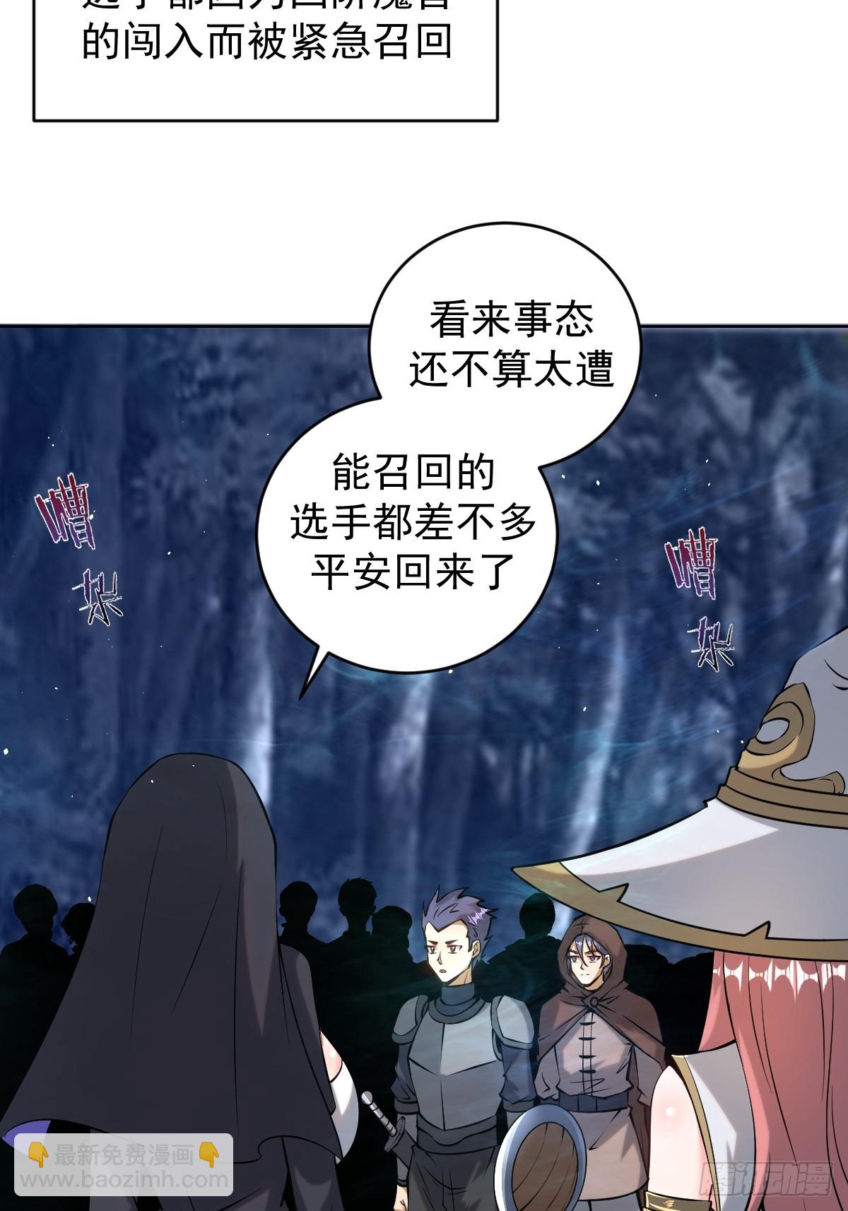 🍲最后的修仙者 第11话：石像鬼的猜想 第48页