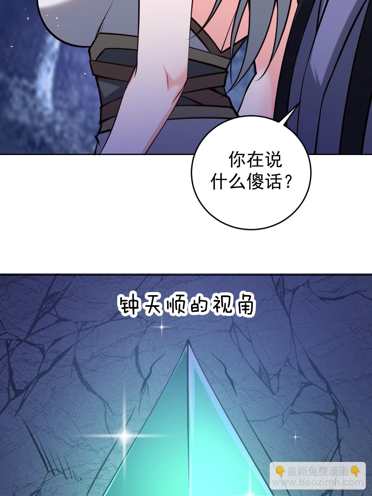 🍲最后的修仙者 第11话：石像鬼的猜想 第7页
