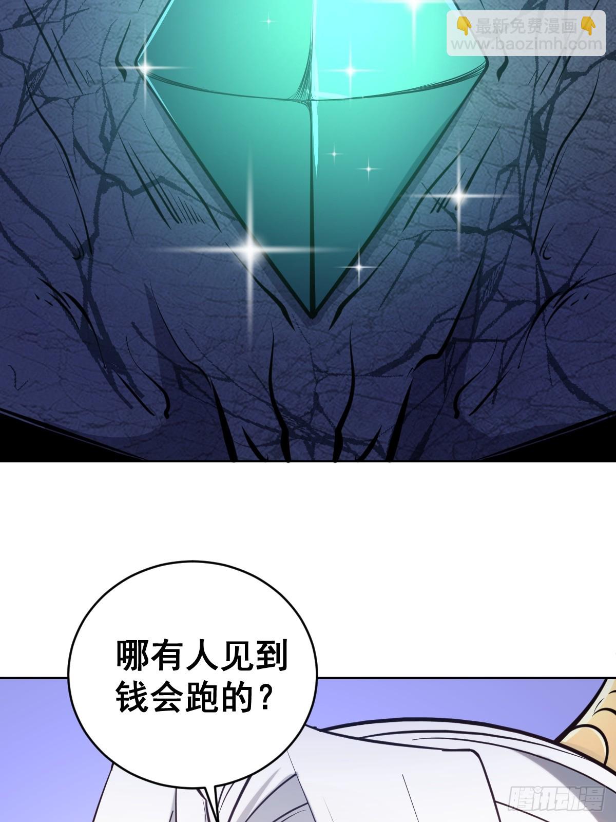 🍲最后的修仙者 第11话：石像鬼的猜想 第8页