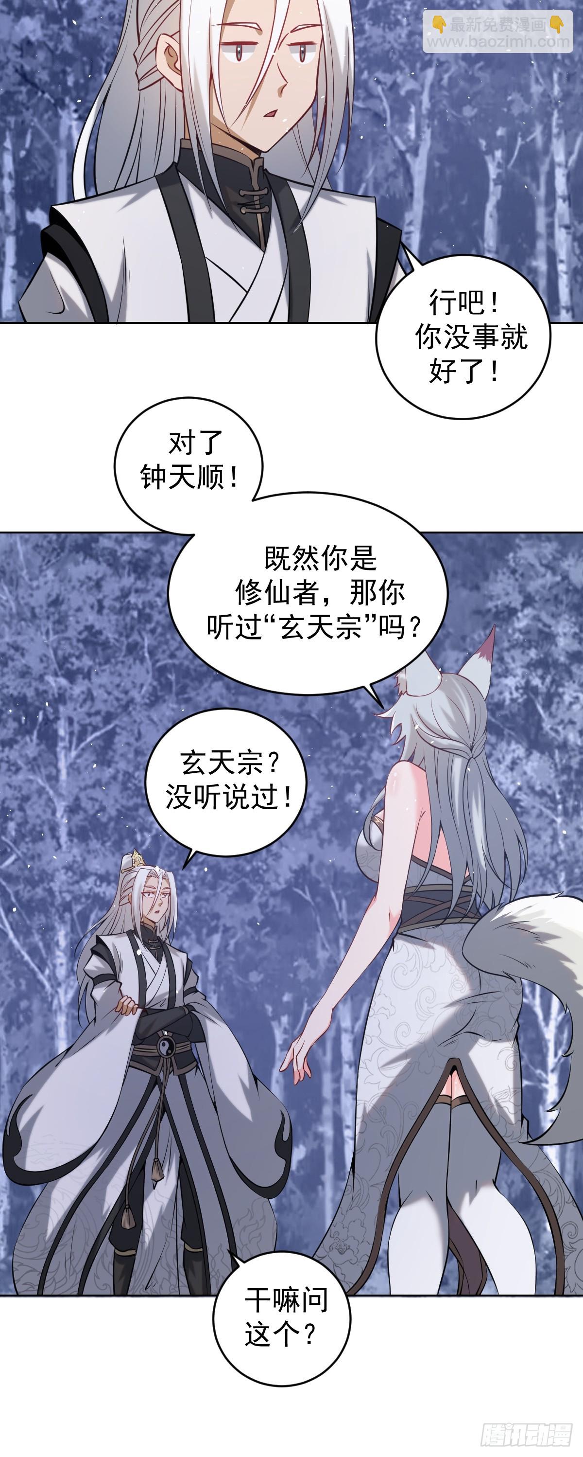 🍲最后的修仙者 第13话：技惊四座 第10页