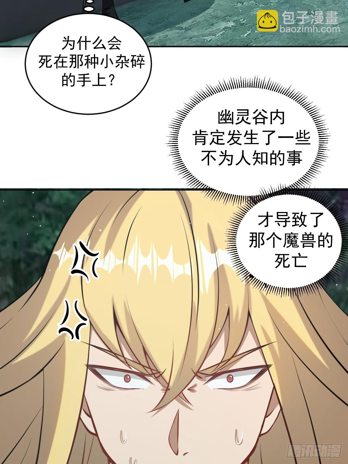 🍲最后的修仙者 第13话：技惊四座 第28页