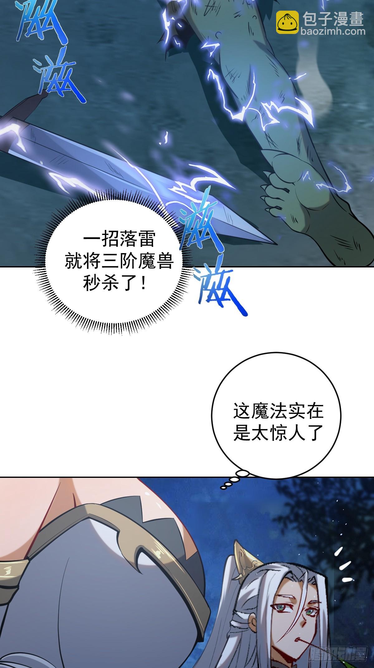 🍲最后的修仙者 第三话：天雷引 第18页