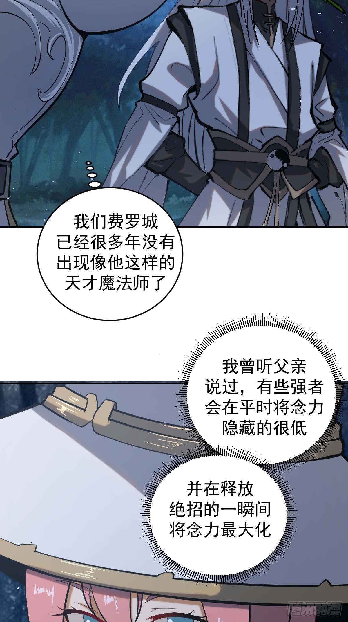 🍲最后的修仙者 第三话：天雷引 第19页